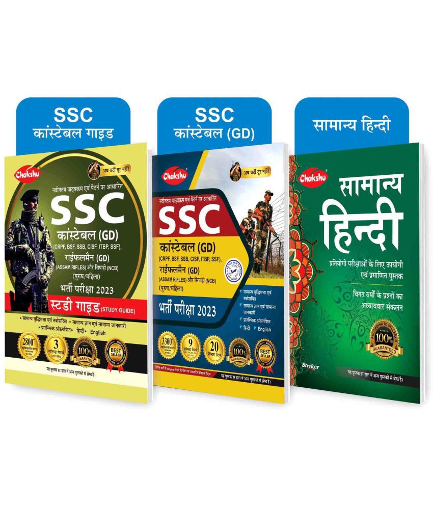    			Chakshu Combo Pack Of SSC GD Constable Exam Practice Sets Book 2023 With Solved Papers, SSC GD Constable Exam Complete Study Guide Book 2023 And Samanya Hindi (Set Of 3) Books