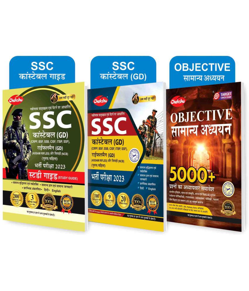    			Chakshu Combo Pack Of SSC GD Constable Exam Practice Sets Book 2023 With Solved Papers, Objective Samanya Adhyayan And SSC GD Constable Exam Complete Study Guide Book 2023 (Set Of 3) Books
