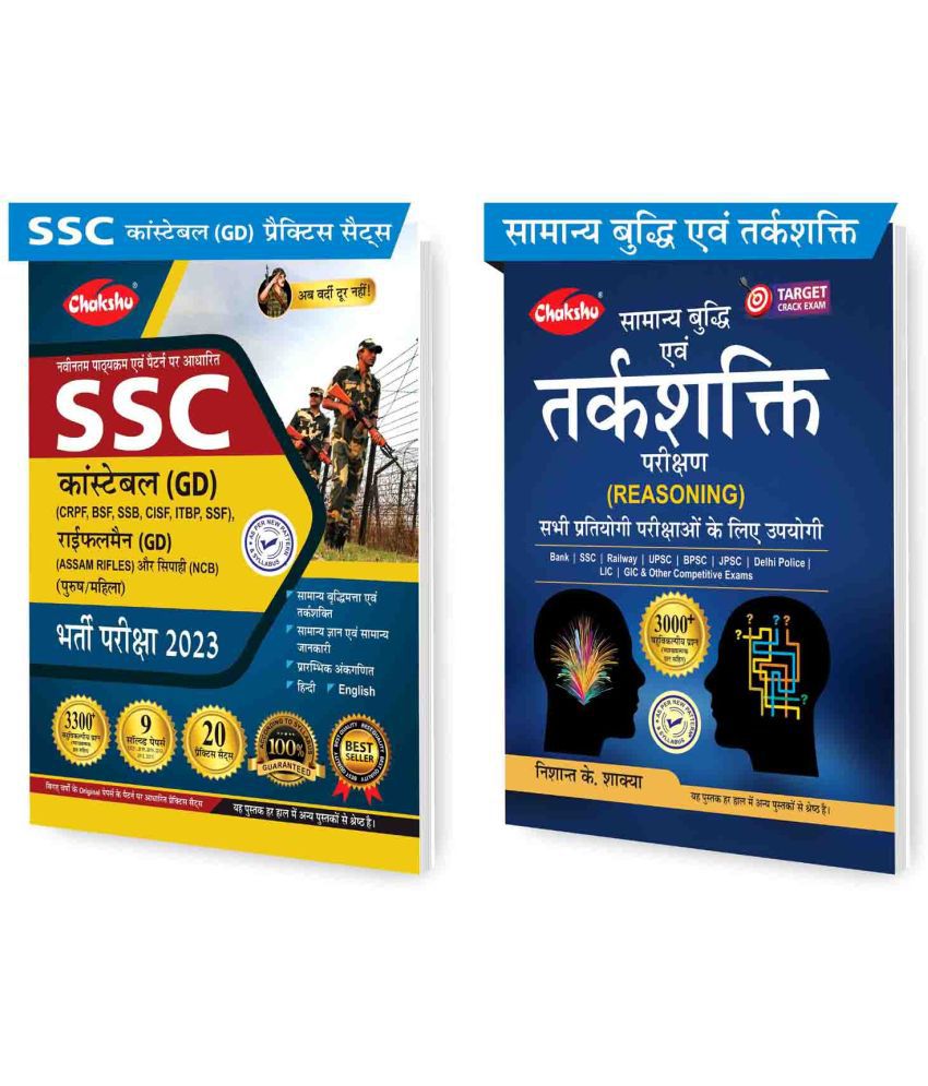     			Chakshu Combo Pack of SSC GD Constable Exam Practice Sets Book 2023 With Solved Papers And Chakshu Samanya Buddhi Avam Tarkshakti Parikshan (General Intelligence And Reasoning Test) 2023 (Set of 2) Books