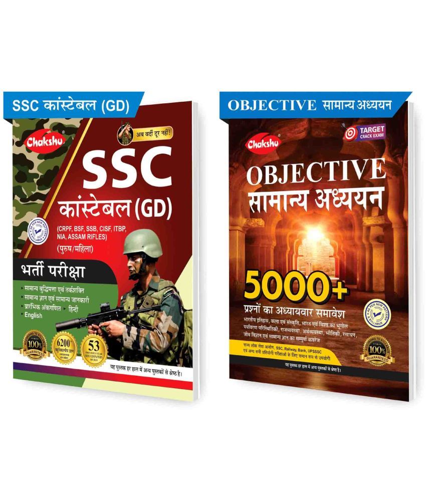     			Chakshu SSC Constable GD Exam Bharti Pariksha 53 Sets Of Previous Year Solved Papers AND  Chakshu Objective Samanya Adhyayan 2023 (Set of 2) Books