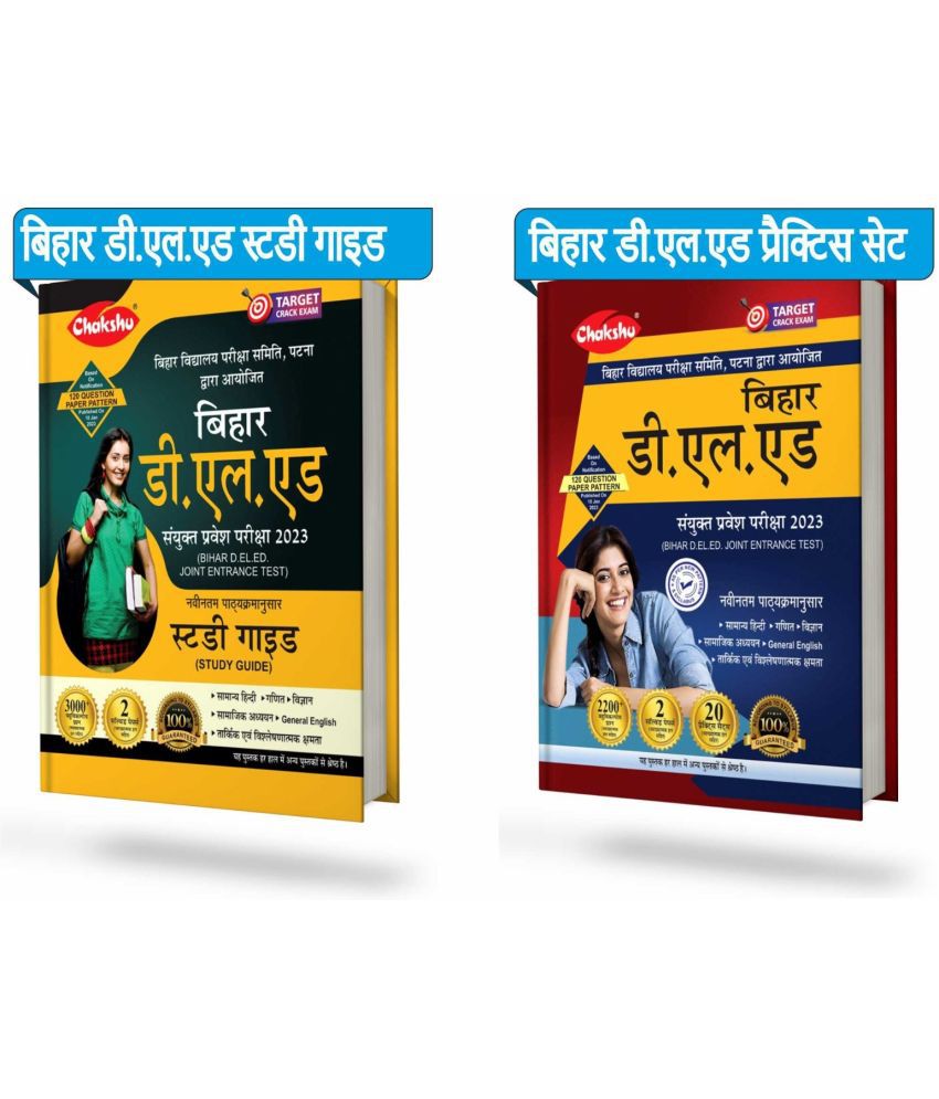     			Chakshu Combo Pack Of Bihar D.El.Ed Joint Entrance Examination Complete Study Guide Book And Practise Sets Book With Solved Papers For 2023 Exam