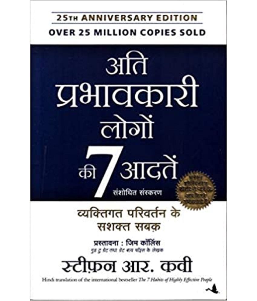     			Ati Prabhavkari Logon ki 7 Aadtein Paperback – 1 January 2005