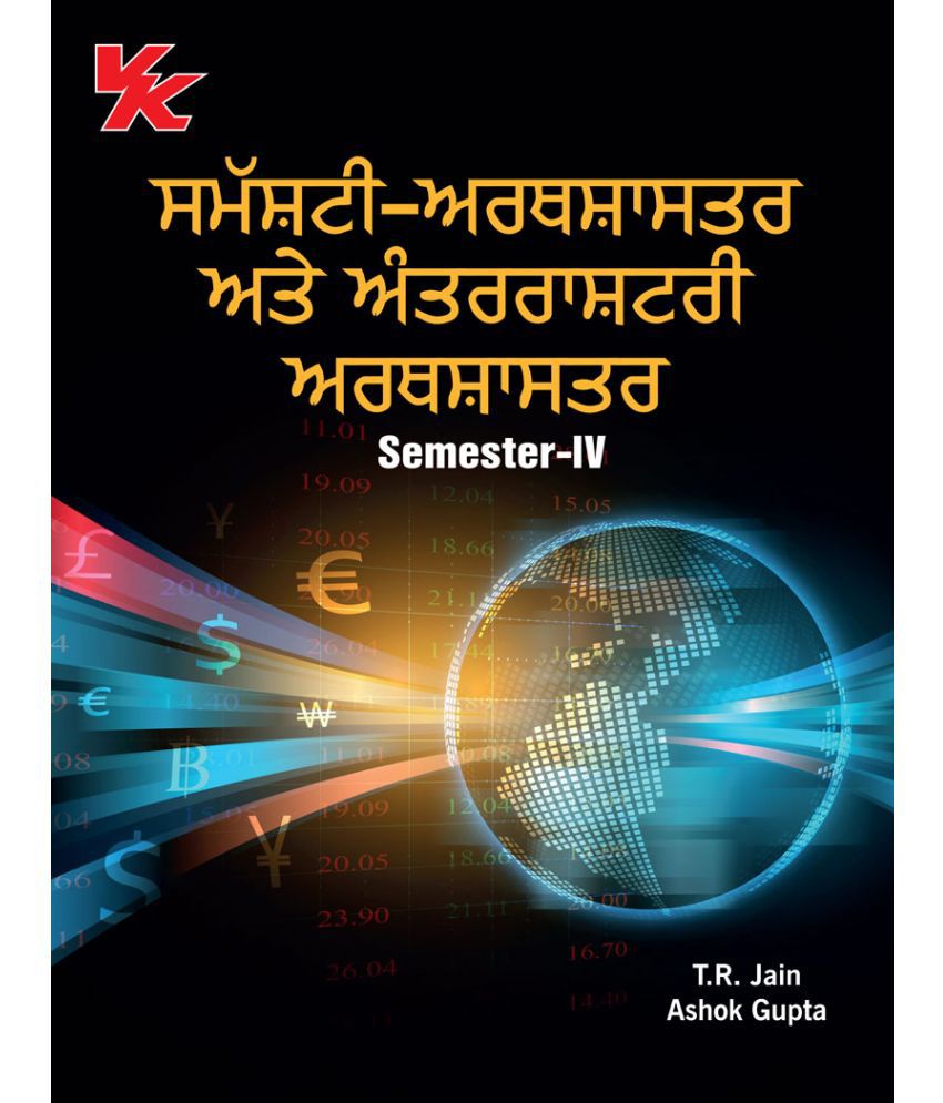     			Macroeconomics and International Economics B.A.-II Semester-IV Punjab University (2022-23) Examination (punjabi)