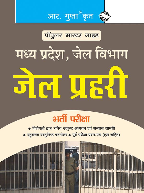     			Madhya Pradesh Jail Vibhaag: Prahari Recruitment Exam Guide