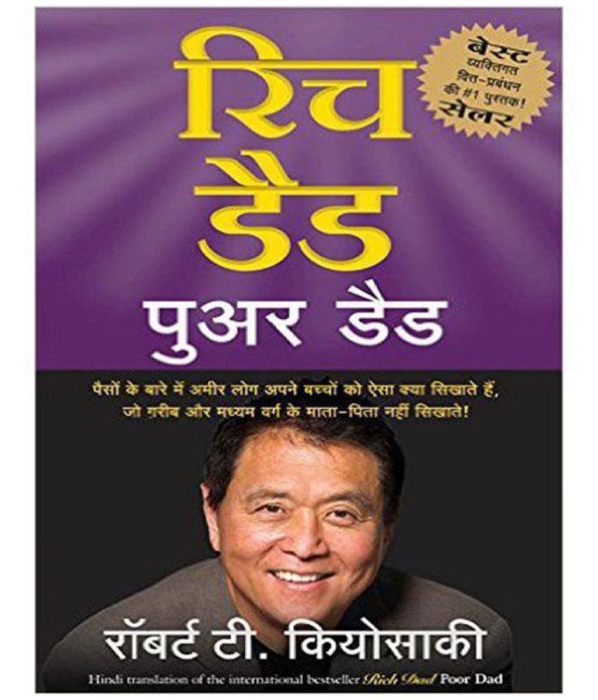     			Rich Dad Poor Dad (Hindi), Paperback, Robert T. Kiyosaki)