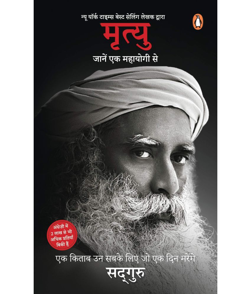     			Mrityu: Jaanen Ek Mahayogi Se (Hindi Translation of Bestselling Title Death by Sadhguru) Paperback – 8 July 2021