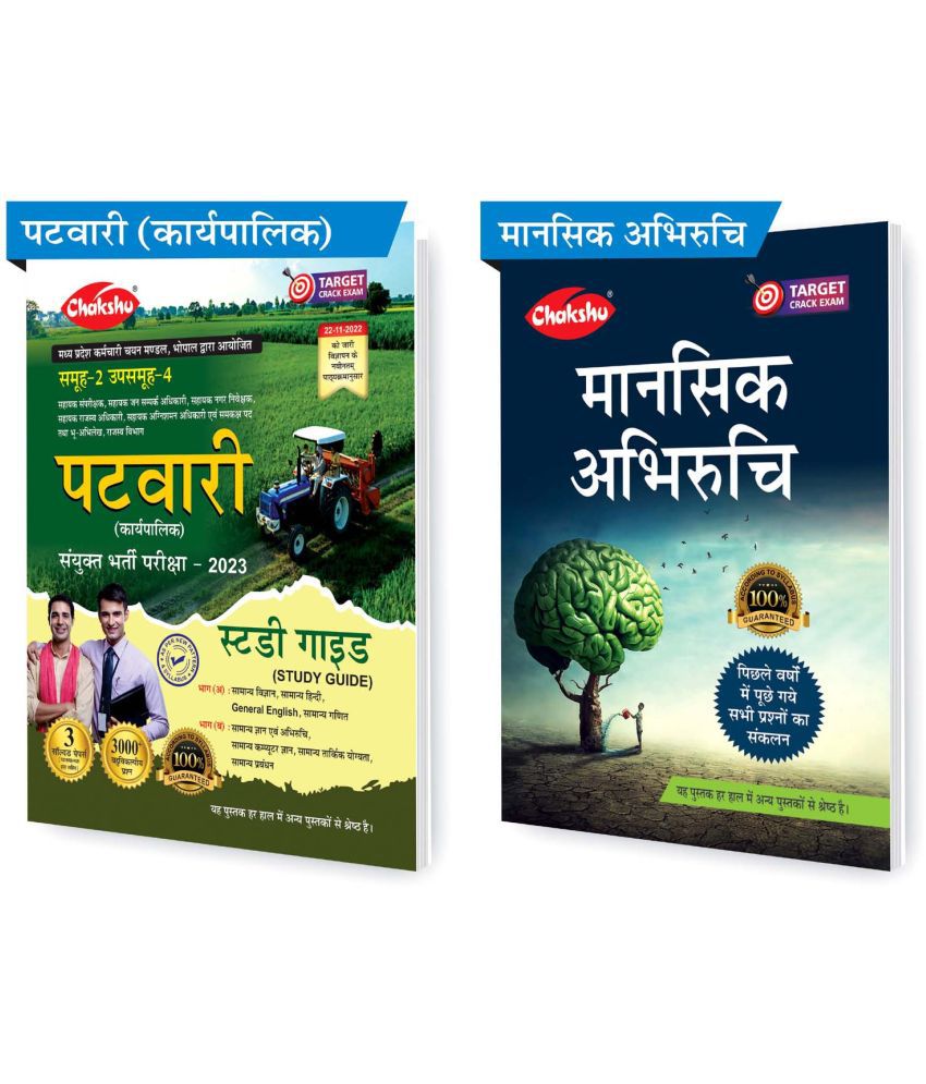     			Chakshu MP Patwari (Karyapalik) Bharti Pariksha Exam 2023 Complete Study Guide Book With Solved Papers And Chakshu Mansik Abhiruchi  (Sets of 2) Book