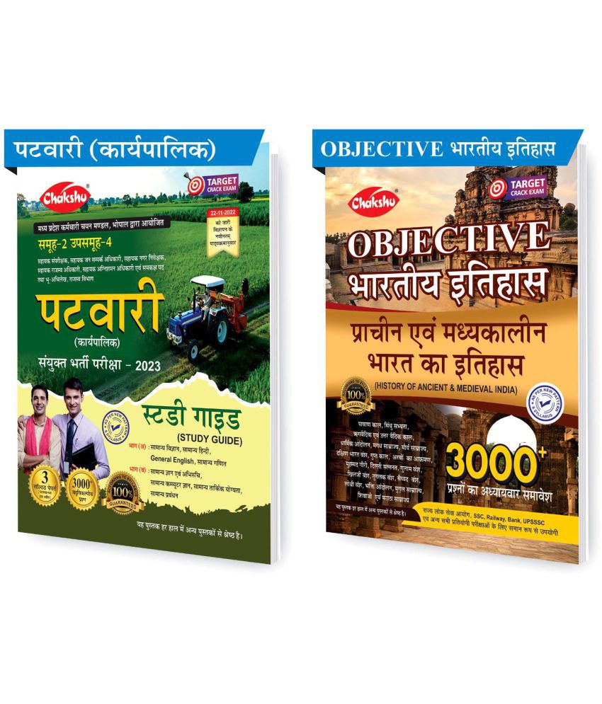     			Chakshu MP Patwari (Karyapalik) Bharti Pariksha Exam 2023 Complete Study Guide Book With Solved Papers And Objective Bhartiya Itihas (Prachin Evam Madhyakalin Bharat Ka Itihas  (Sets of 2) Book