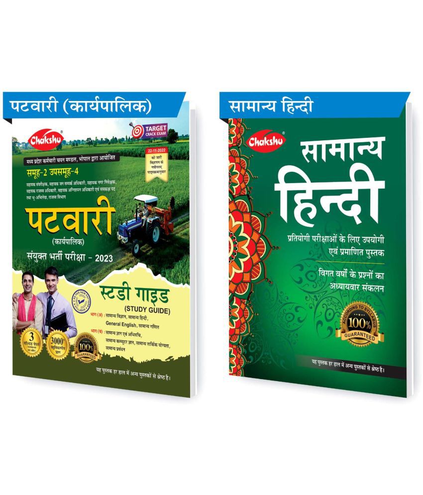     			Chakshu MP Patwari (Karyapalik) Bharti Pariksha Exam 2023 Complete Study Guide Book With Solved Papers And Samanya Hindi Complete Guide Book (Sets of 2) Books