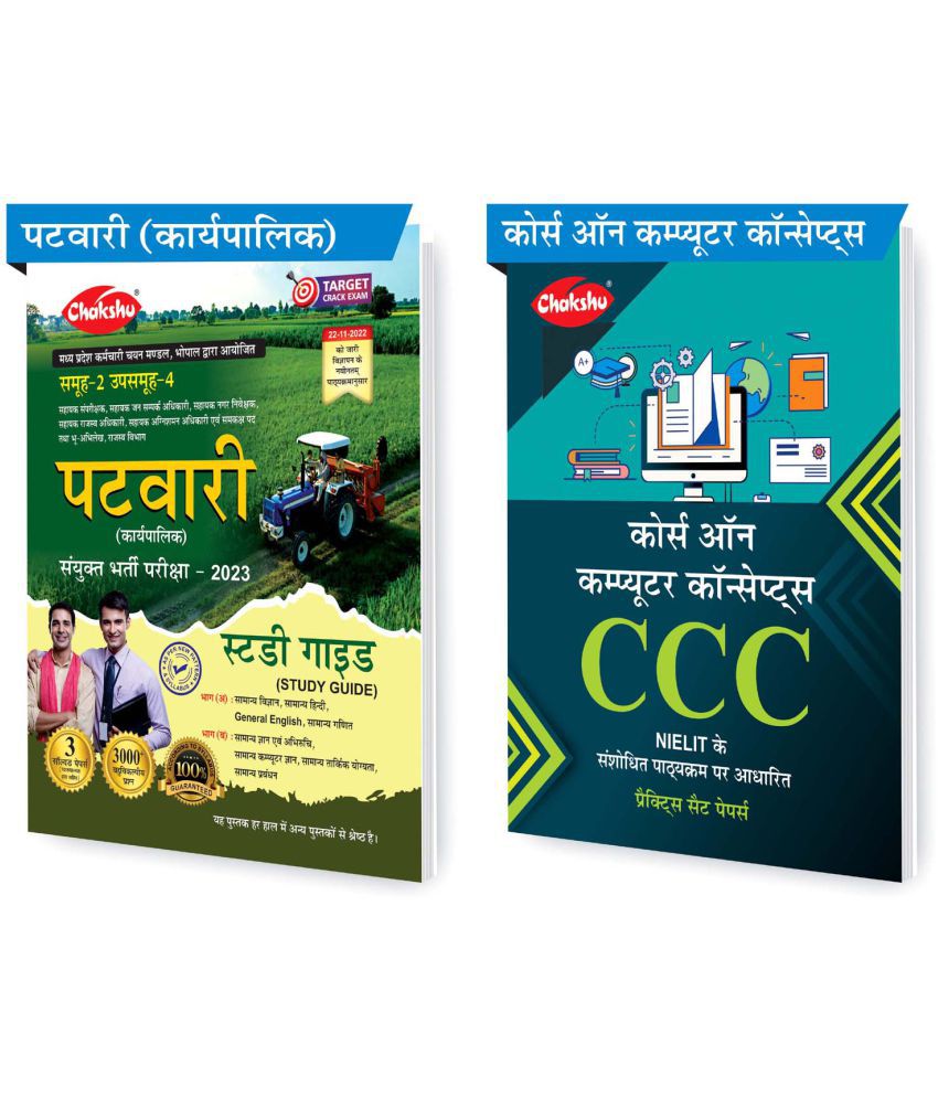     			Chakshu MP Patwari (Karyapalik) Bharti Pariksha Exam 2023 Complete Study Guide Book With Solved Papers And CCC (Course On Computer Concepts) Bilingual (According To DOEACC (NIELIT) Syllabus) Practice (Sets of 2) Book