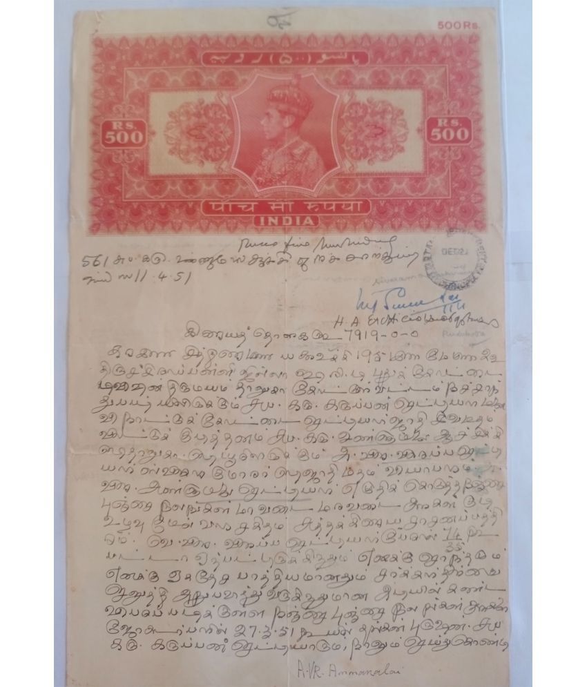     			MANMAI - BRITISH INDIA BOND PAPER GEORGE 500 Rs 1 Stamps