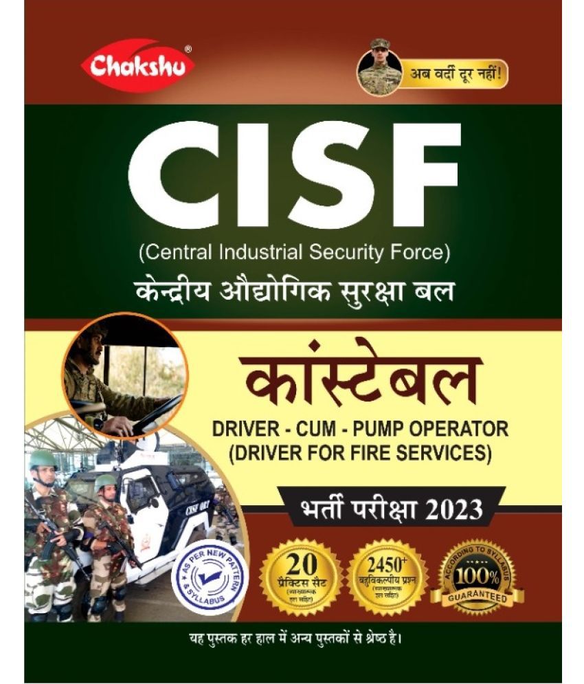     			Chakshu CISF Constable Driver Cum Pump Operator Bharti Pariksha 2023 Practice Sets Paper