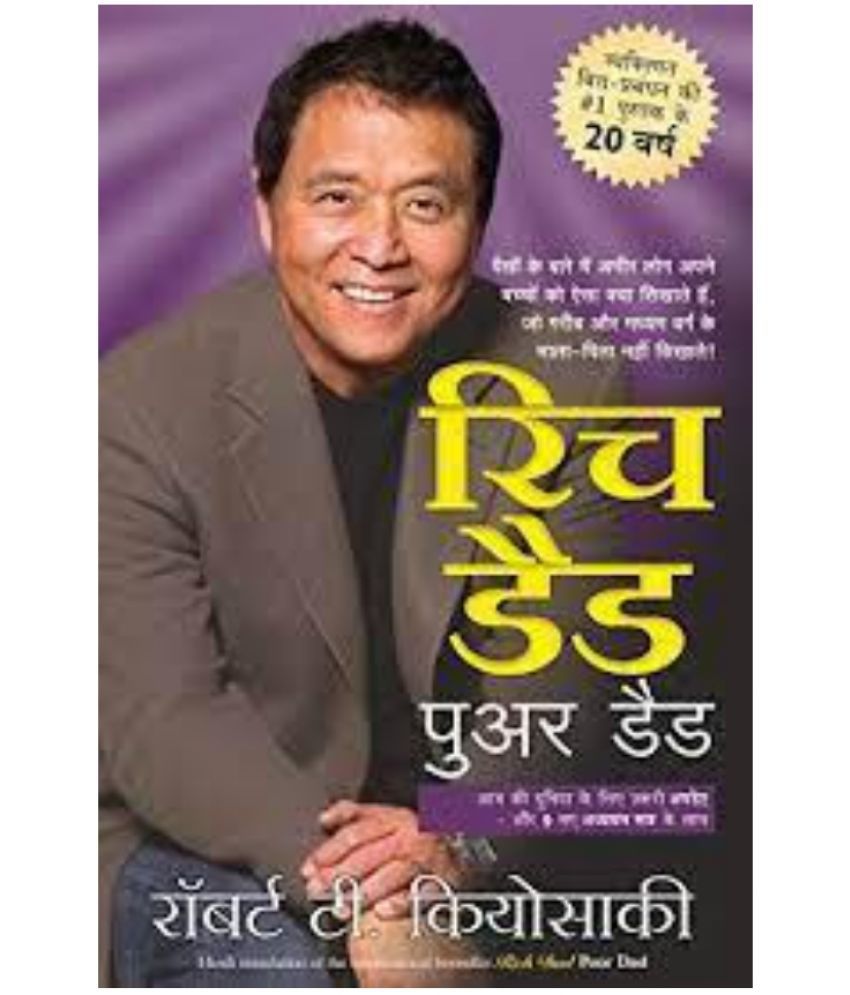     			Rich Dad Poor Dad - 20Th Anniversary Edition - Hindi