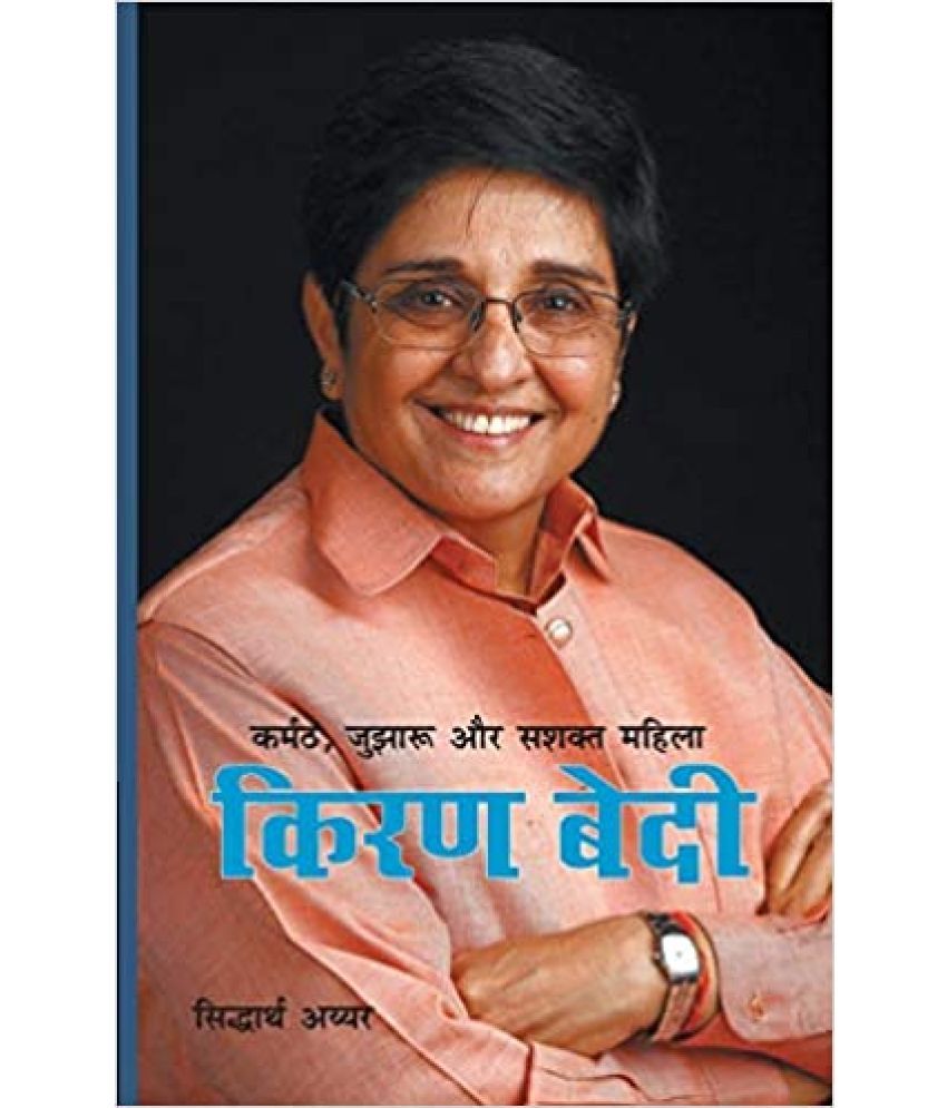     			Karmat Jujharu Aur Shishak Mahila Kiran Bedi,Year 2005