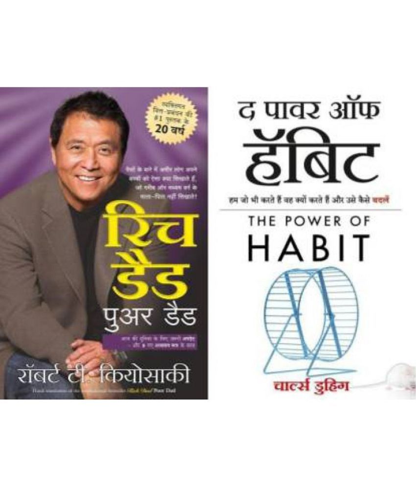     			Rich Dad Poor Dad & The Power Of Habit (Hindi)
