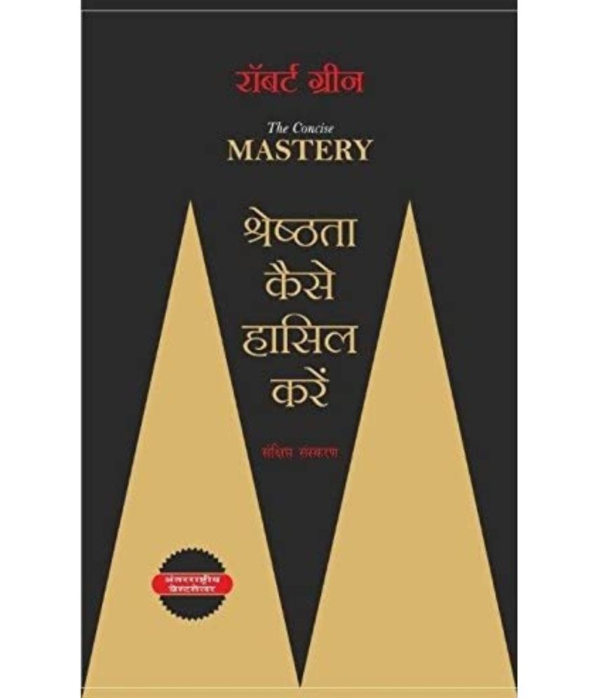     			The Concise Mastery: Shreshthata Kaise Hasil Kare