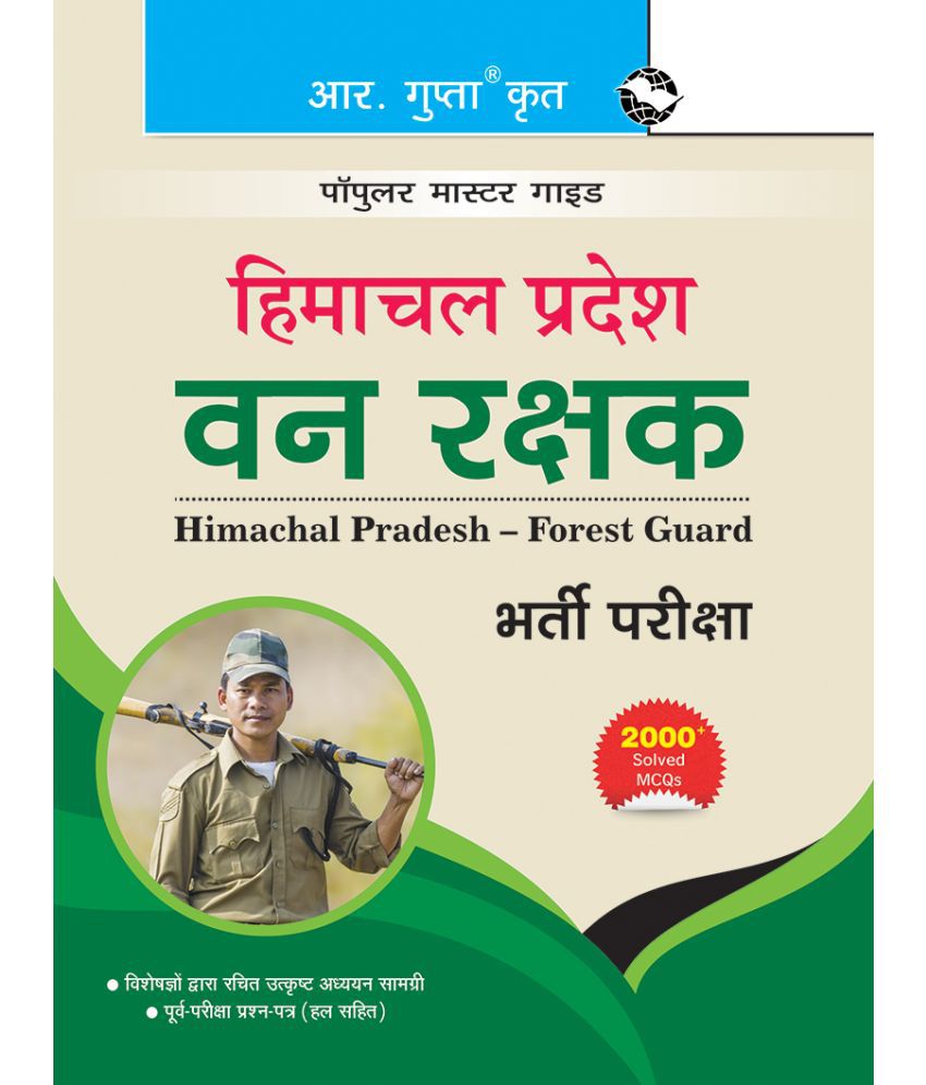     			Himachal Pradesh: Forest Guard (Van Rakshak) Recruitment Exam Guide