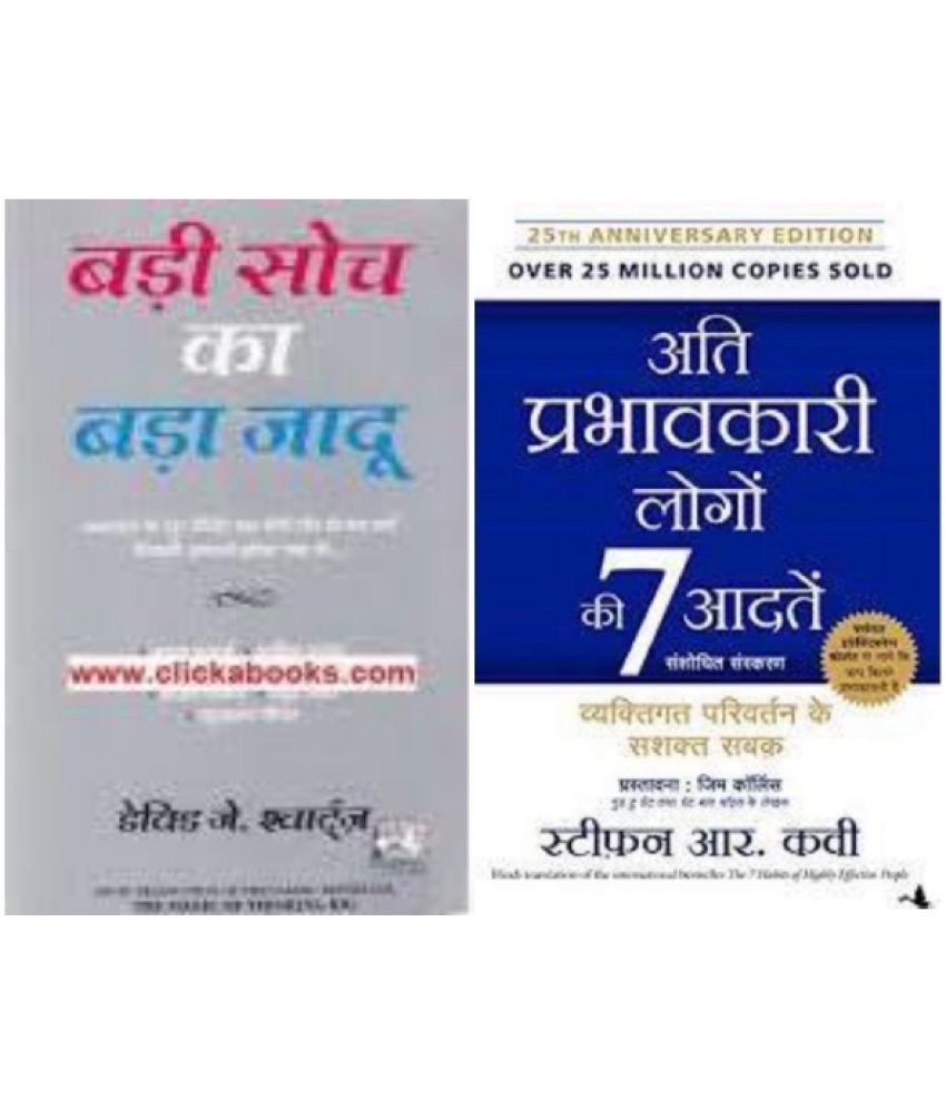     			Badi Soch Ka Bada Jaadu + The 7 Habits Of Highly Effective People ...hindi
