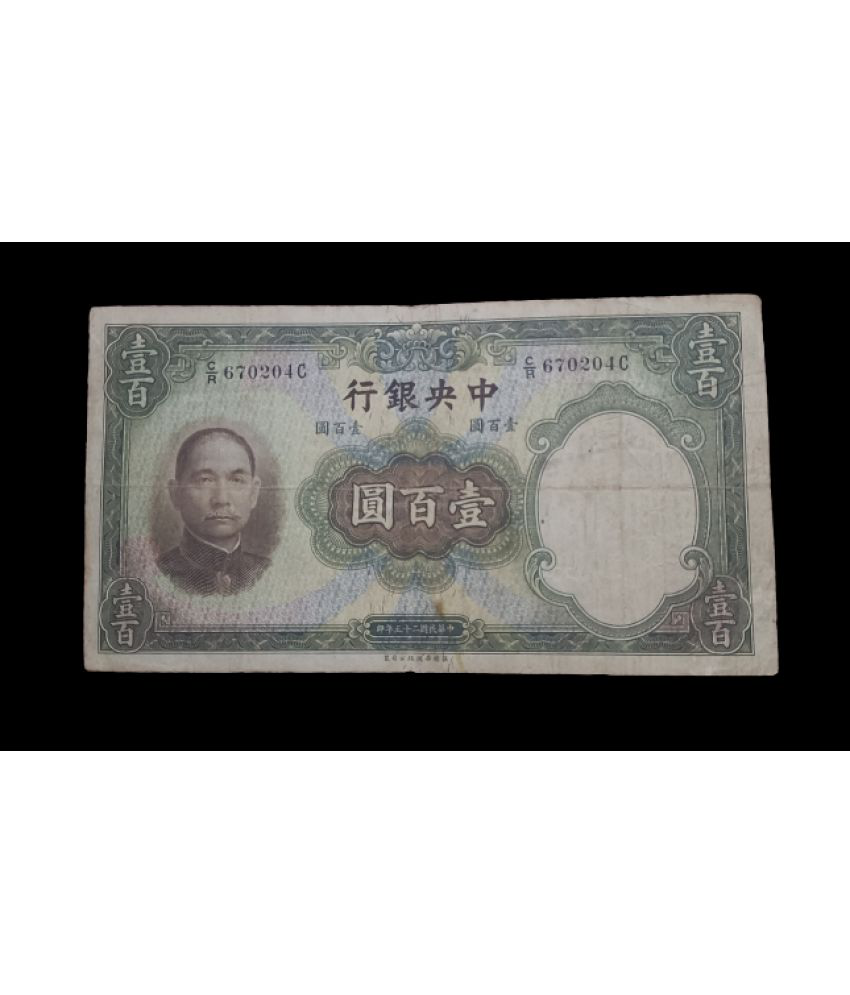     			SUPER ANTIQUES GALLERY - 100 YUAN VINTAGE NOTE 1936 USED 1 Paper currency & Bank notes