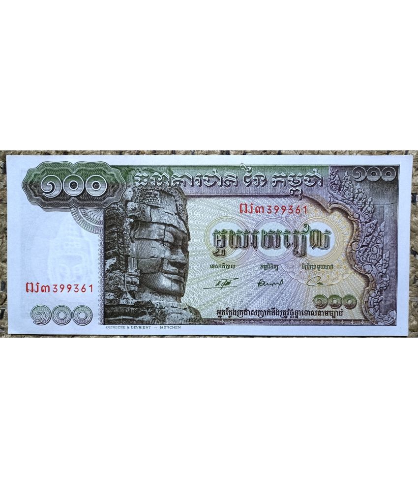     			SUPER ANTIQUES GALLERY - RARE COMBODIA 100 RIELS BIG NOTE UNC 1 Paper currency & Bank notes