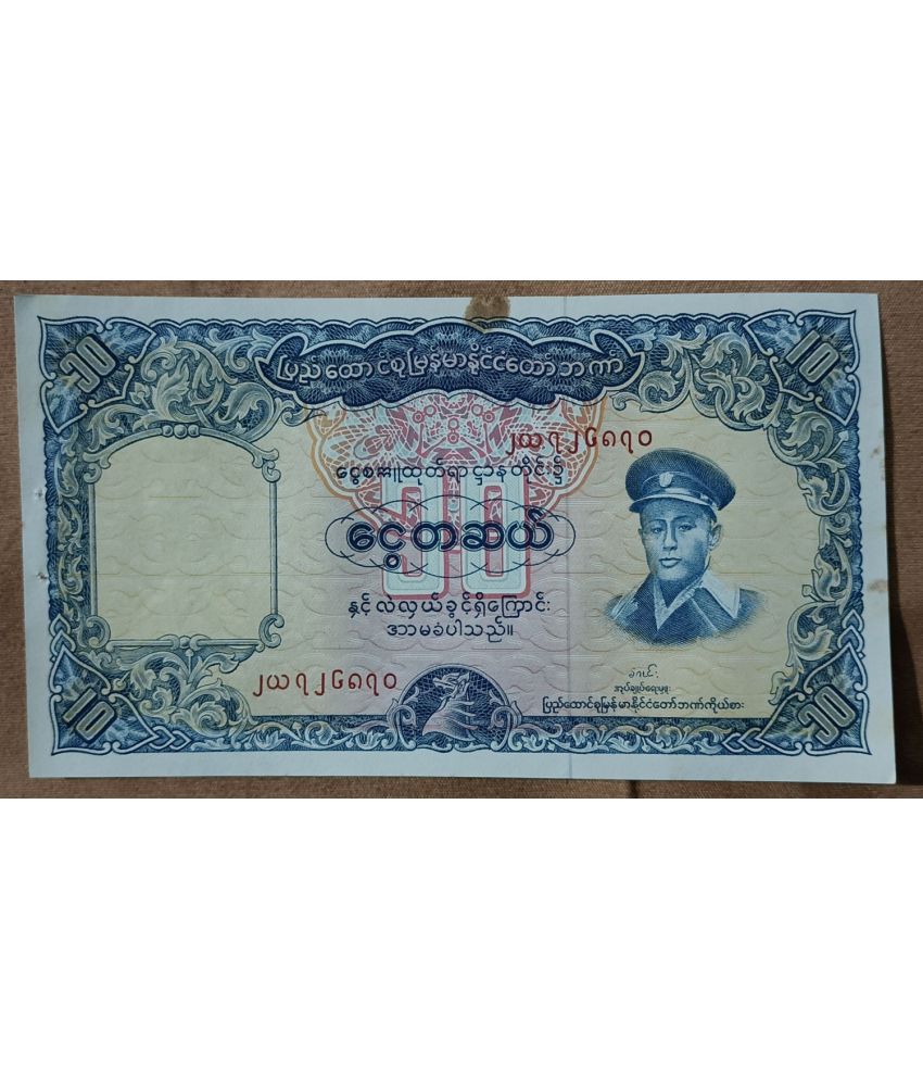     			SUPER ANTIQUES GALLERY - BURAM RARE 10 KYAT 1958 IN GOOD GRADE 1 Paper currency & Bank notes
