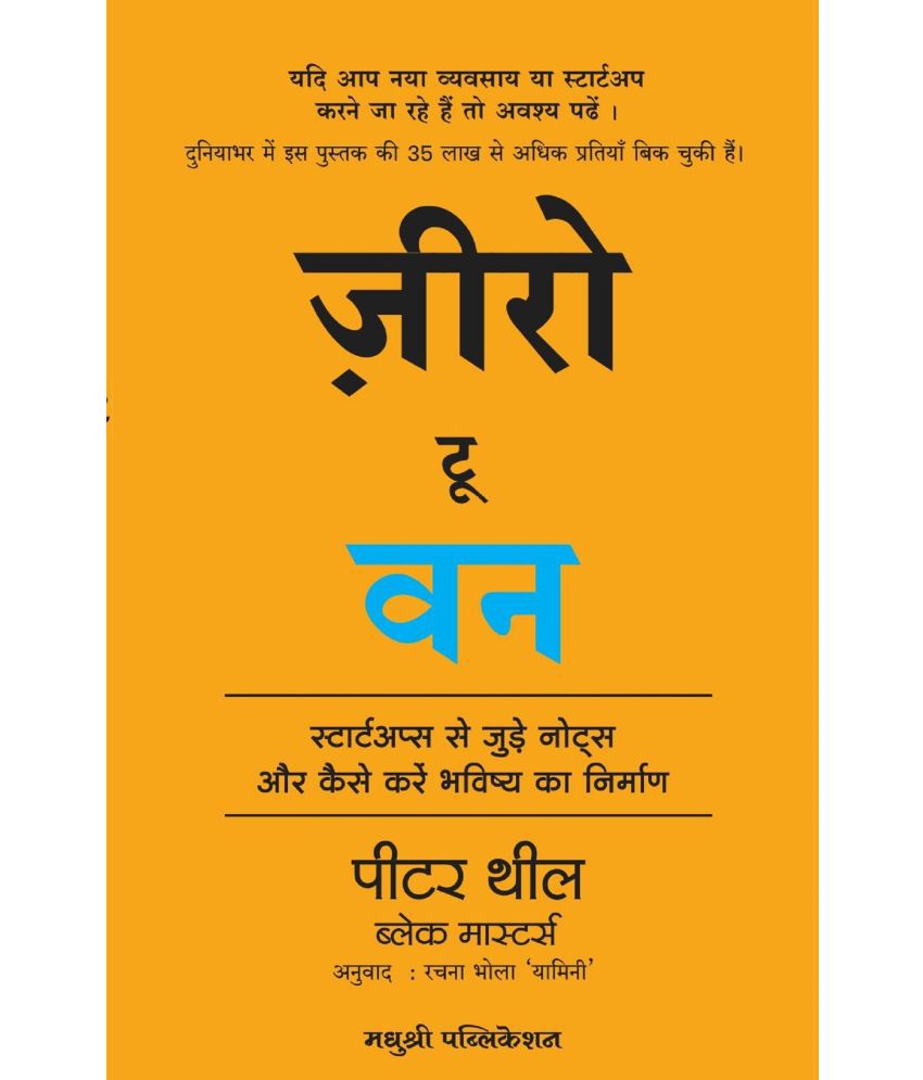     			Zero to One: Notes on Start Ups, or How to Build the Future (Hindi) Paperback 2022 Hindi Edition by Peter Thiel, Blake Masters and Rachna Bhola