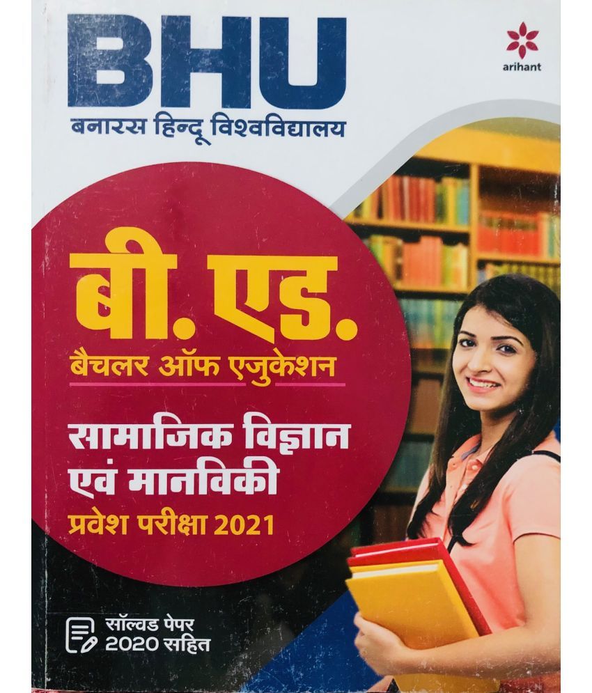     			BHU B.ED Samajik Vigyan Avm Manviki parvesh pariksha