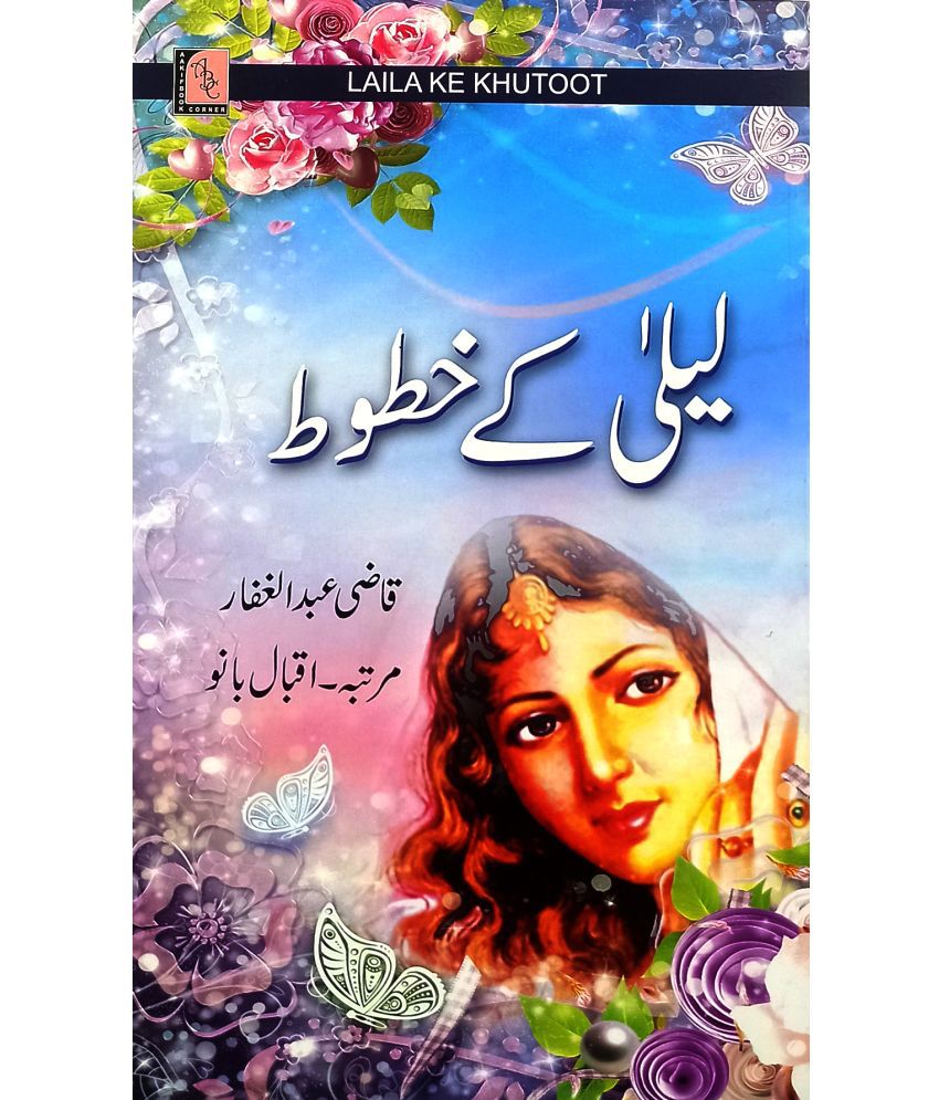     			Laila Ke Khatoot Urdu Women condition in India By Qari Abdul Gaffar