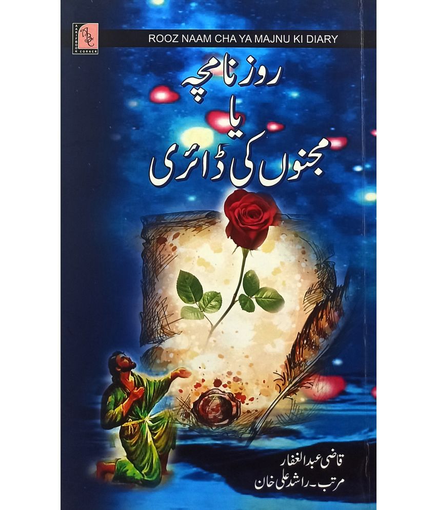     			Majnu Ki Diary Urdu Women Condition in India By Qazi Abdul Gaffar