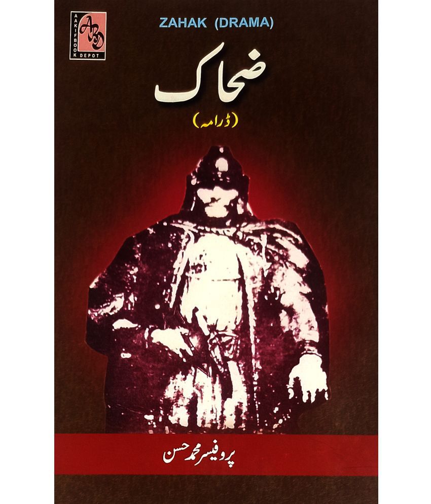     			Zahak Urdu Play King and Snakes By Prof. Md. Hasan