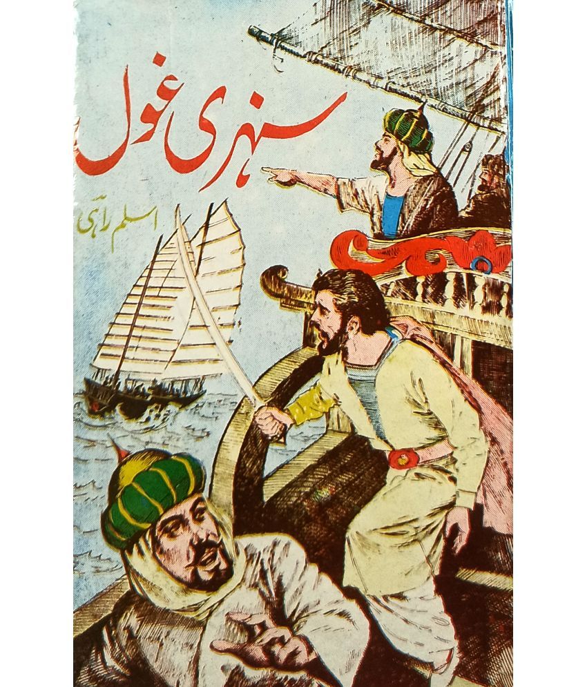     			Sunehri Ghoul Urdu Historical Novel early period of islam