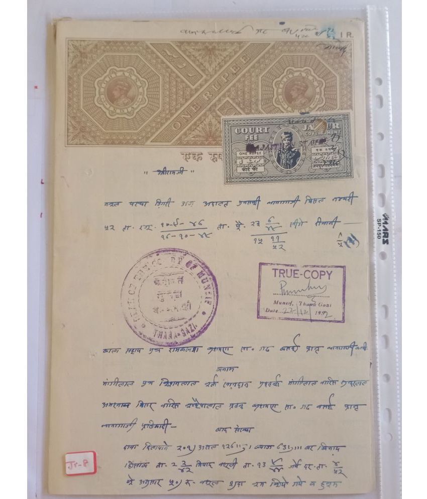     			MANMAI - BRITISH INDIA - KG V - RS 1 - BOND PAPER 1 Stamps