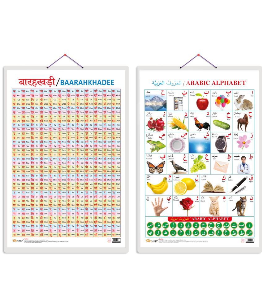     			Set of 2 Baarahkhadee and Arabic Alphabet (Arabic) Early Learning Educational Charts for Kids | 20"X30" inch |Non-Tearable and Waterproof | Double Sided Laminated | Perfect for Homeschooling, Kindergarten and Nursery Students