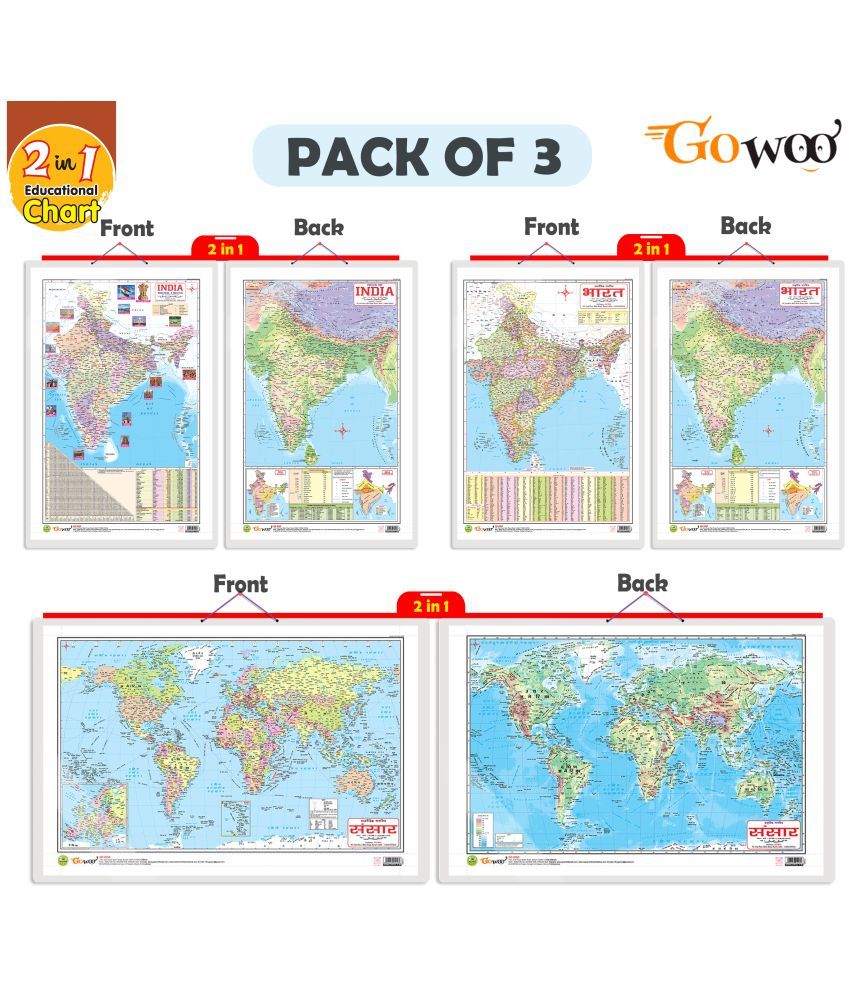     			Set of 3 | 2 IN 1 INDIA POLITICAL AND PHYSICAL MAP IN ENGLISH, 2 IN 1 INDIA POLITICAL AND PHYSICAL MAP IN HINDI and 2 IN 1 WORLD POLITICAL AND PHYSICAL MAP IN HINDI Educational Charts