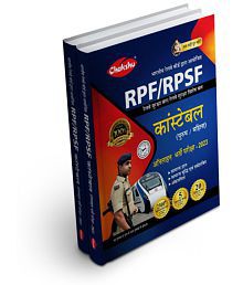 Chakshu Railway RPF AND RPSF Constable Bharti Pariksha Practise Sets And Solved Papers Book For 2023 Exam By SRR Publications Agra