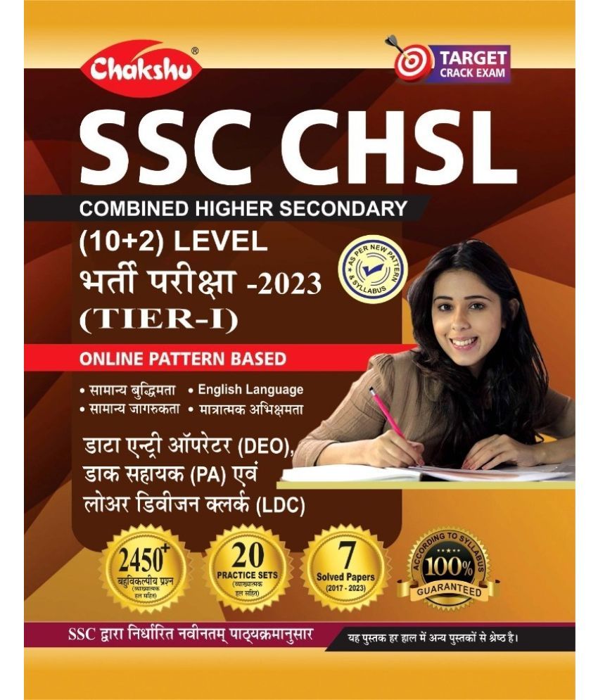     			Chakshu SSC CHSL Combined Higher Secondary (10 +2) Level Bharti Pariksha (TIER-1) Practise Sets And Solved Papers Book For 2023 Exam