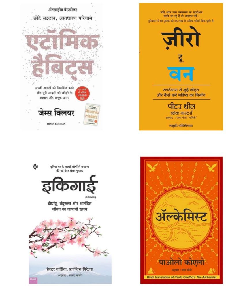     			( Combo Of 4 Books ) Atomic Habits & Zero to One & Ikigai Hindi & The Alchemist Hindi Paperback Book
