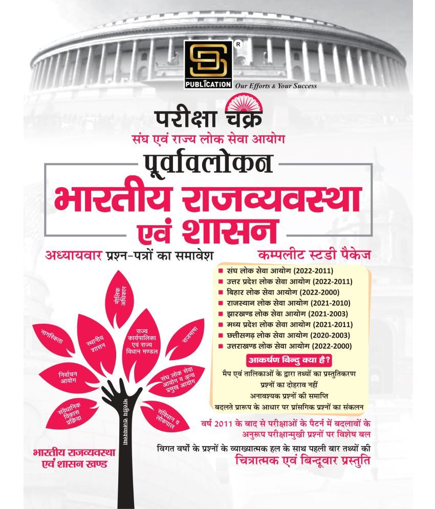     			Indian Polity & Governance Complete Study Package (Hindi Medium)