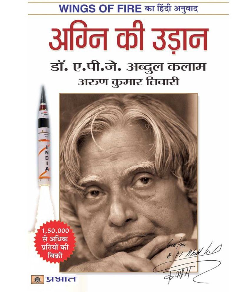     			Agni Ki Udan Paperback (Hindi) 1st Edition
