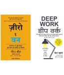 ( Combo Of 2 Books ) Zero to One Notes on Start Ups & Deep Work Hindi Edition By ( Peter Thiel & Cal Newport ) Paperback