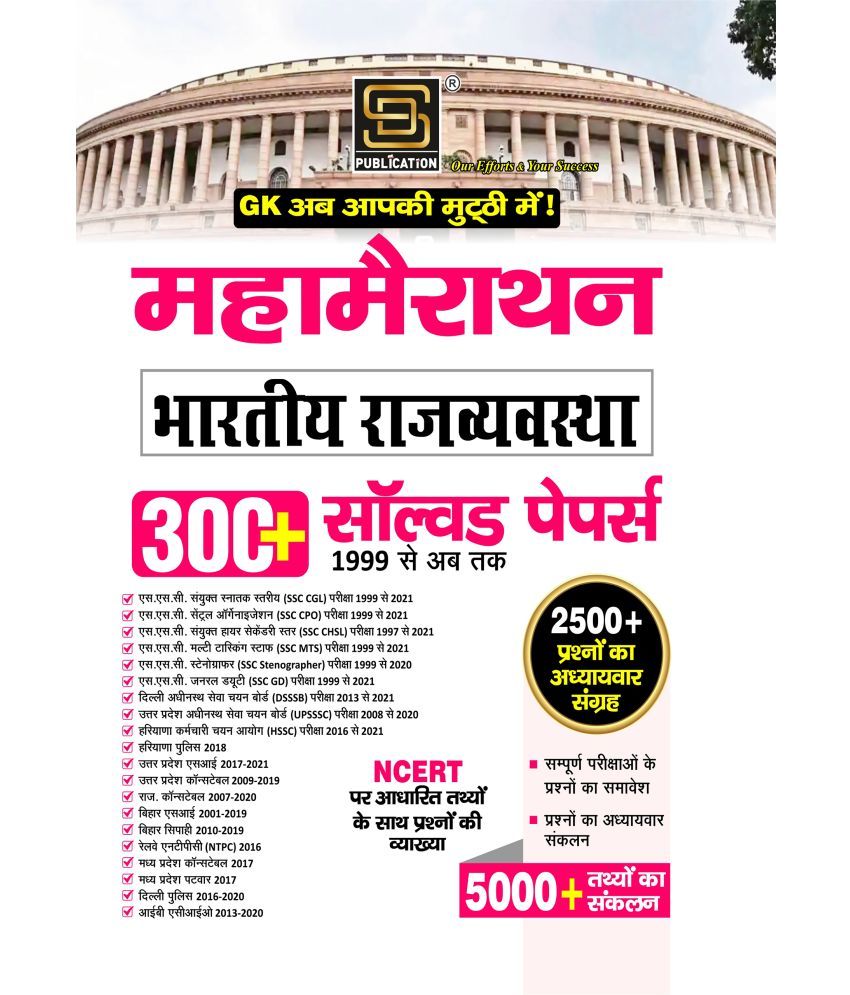     			Mahamerathan Indian Polity Solved Papers (Hindi Medium)