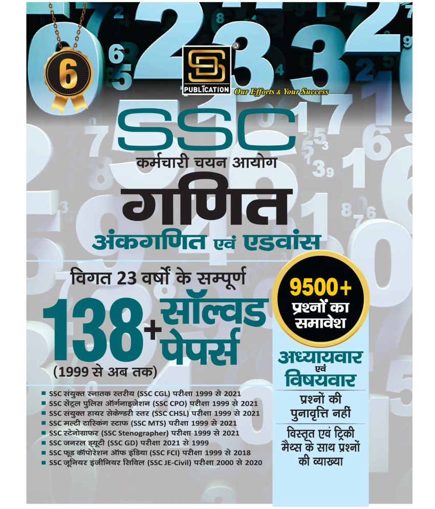     			Ssc Chapterwise Math Arithmetic & Advanced Solved Papers (Hindi Medium)