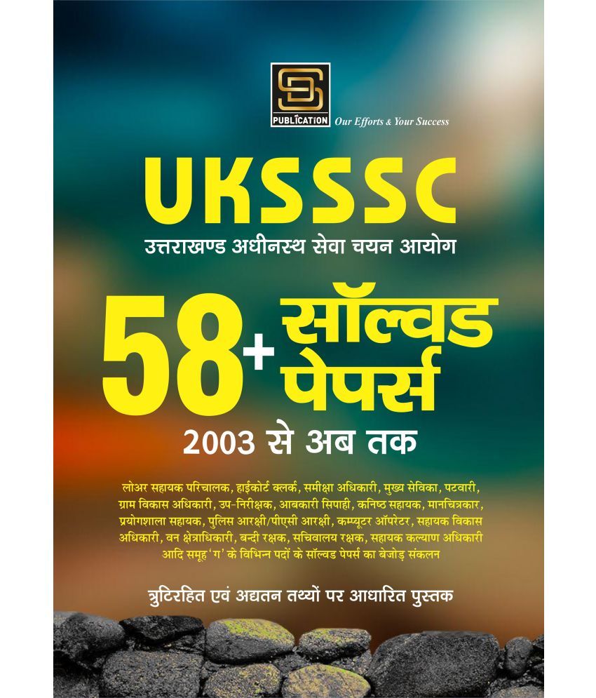     			Uksssc 58 Solved Papers (Hindi Medium)