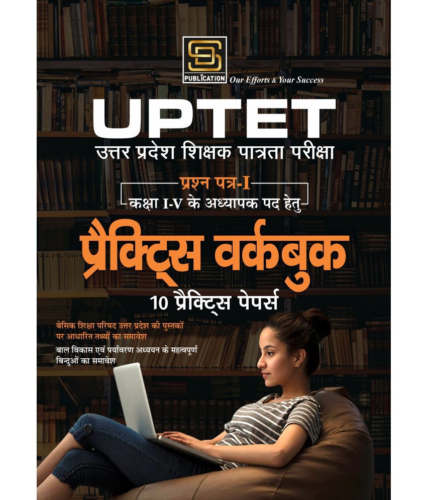     			Uptet Practice Workbook Practice Paper (Hindi Medium)