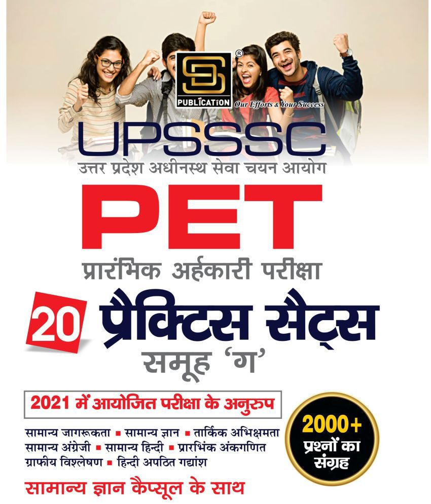 Upsssc Pet Practice Sets (Hindi Medium)