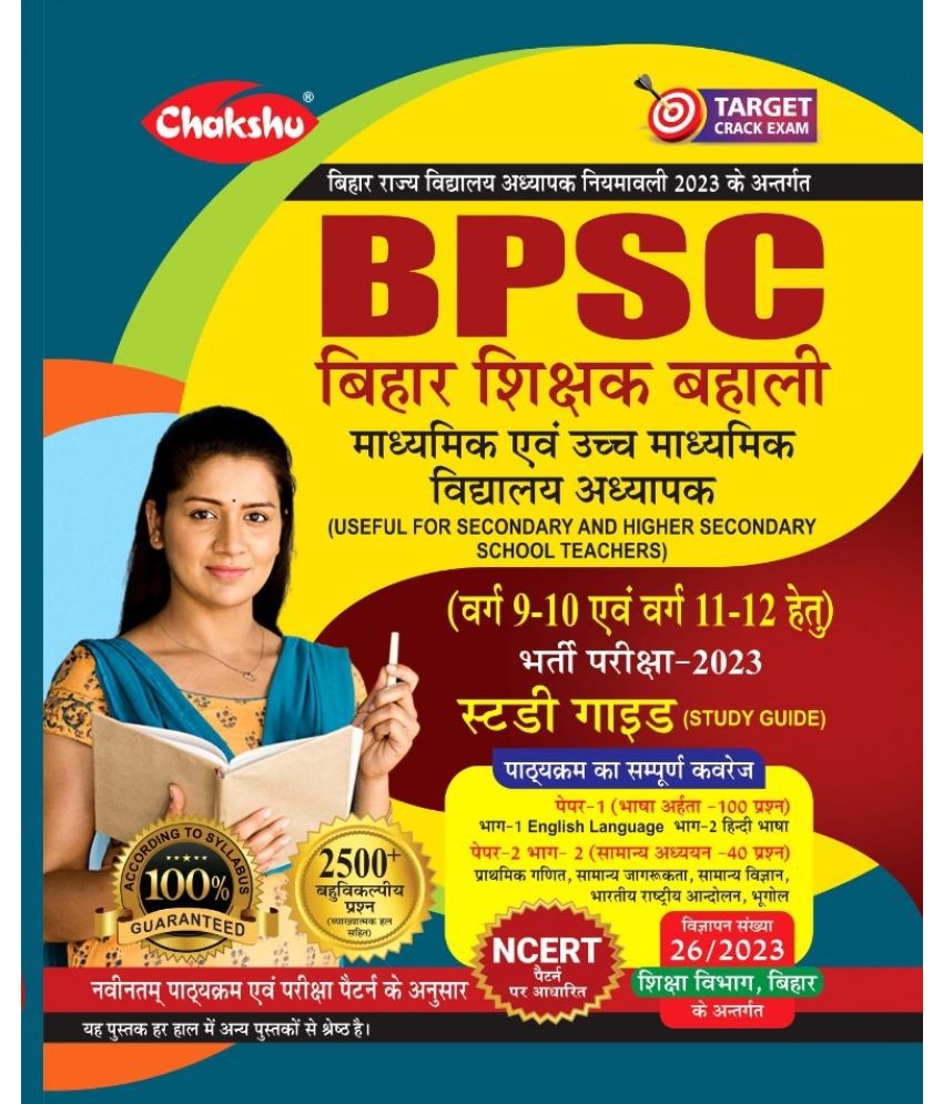     			Chakshu BPSC Complete Study Book (Varg 9-10 And Varg 11-12) (Useful For Secondary And Higher Secondary School Teacher) For 2023 Exam