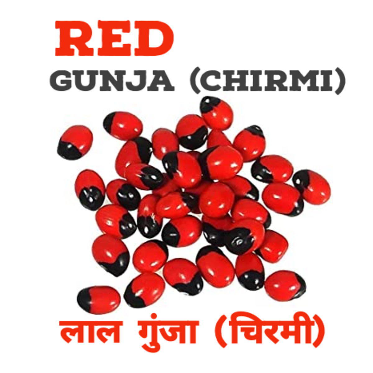     			SS520 Lal Gunja Chirmi 50g Red Rosery Pia Seed Gurinvida Gumchi Madhuyastika 50 gm