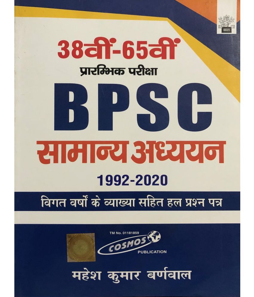     			BPSC - Samanay Adhyan | सामान्य अध्ययन 1992-2020 Solved paper