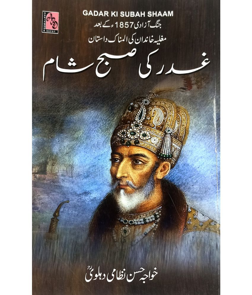     			Gadar ki Subah Sham Urdu Mughal Sultanate and people after 1857