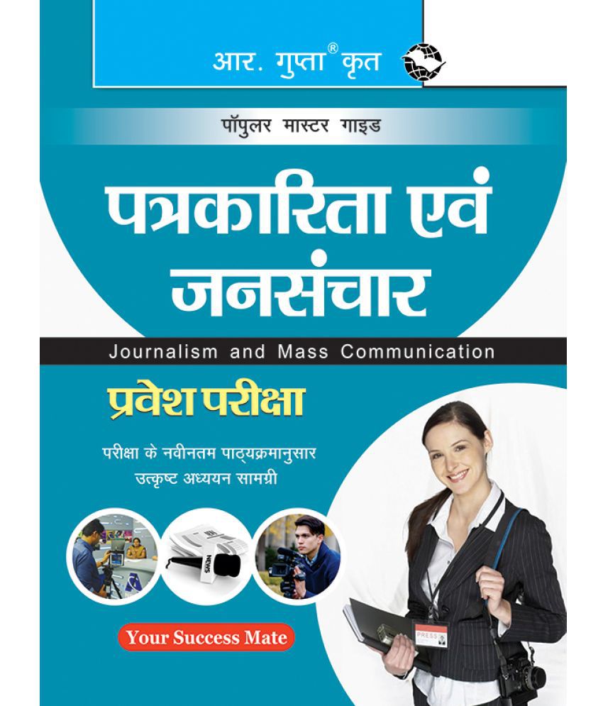     			Journalism & Mass Communication Entrance Exam Guide
